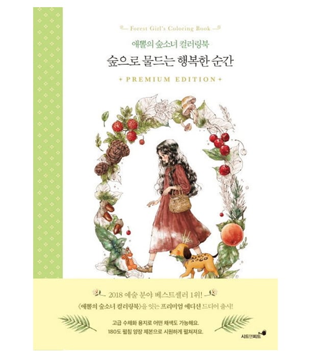 Раскраска Forest Girl's Coloring Book Vol.2 PREMIUM EDITION