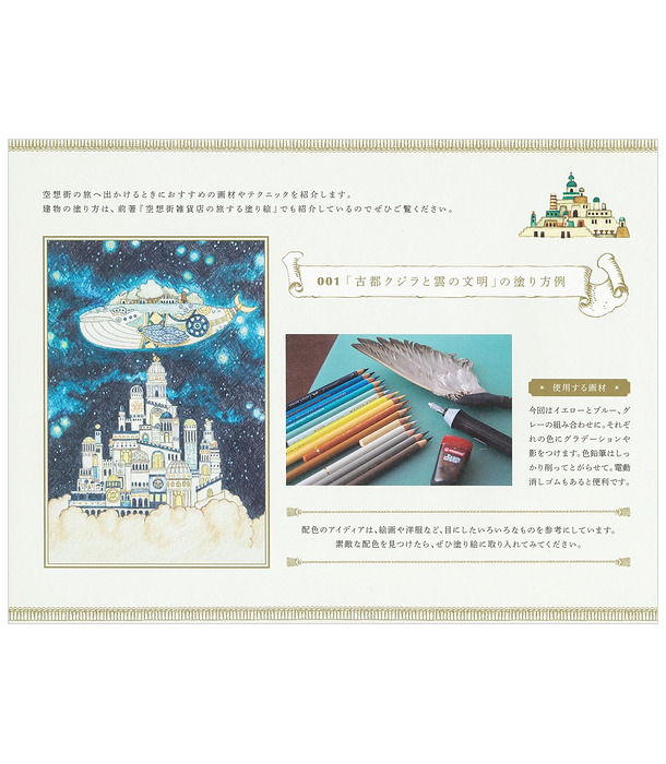 Раскраска-открытки Kuusoogai's Traveling Coloring Book Postcard Book от Noriko & Yuki Nishimura (изд. Kawade Shobo Япония)