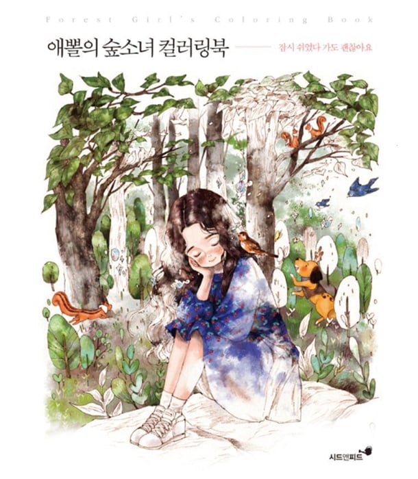 Раскраска Forest Girl's Coloring Book Vol.1