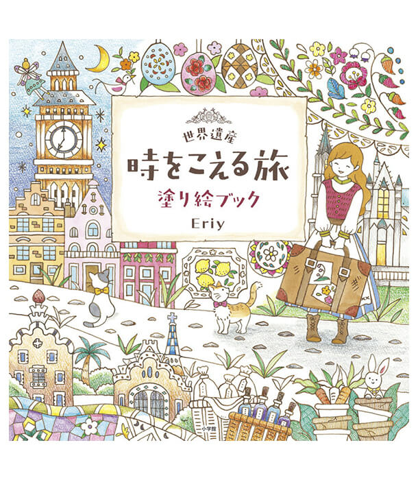 Раскраска 時をこえる旅 塗り絵ブック от Eriy (изд. Япония)