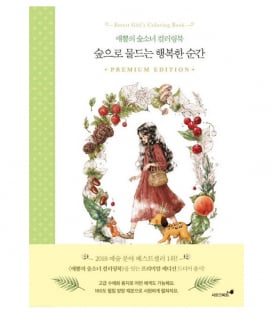 Раскраска Forest Girl's Coloring Book Vol.2 PREMIUM EDITION