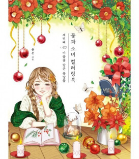 Раскраска Flowers and Girls Book 3 от Yonyon (изд. Keul Корея)