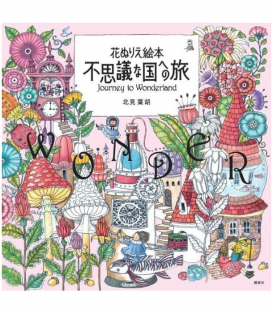 Раскраска Flower Coloring Book Journey to Wonderland от Yoko Kitami (изд. Kodansha Япония)