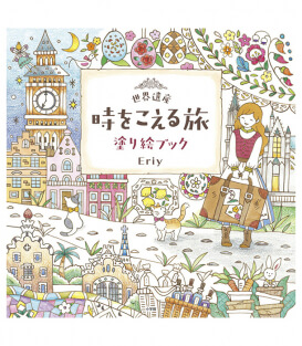 Раскраска 時をこえる旅 塗り絵ブック от Eriy (изд. Япония)