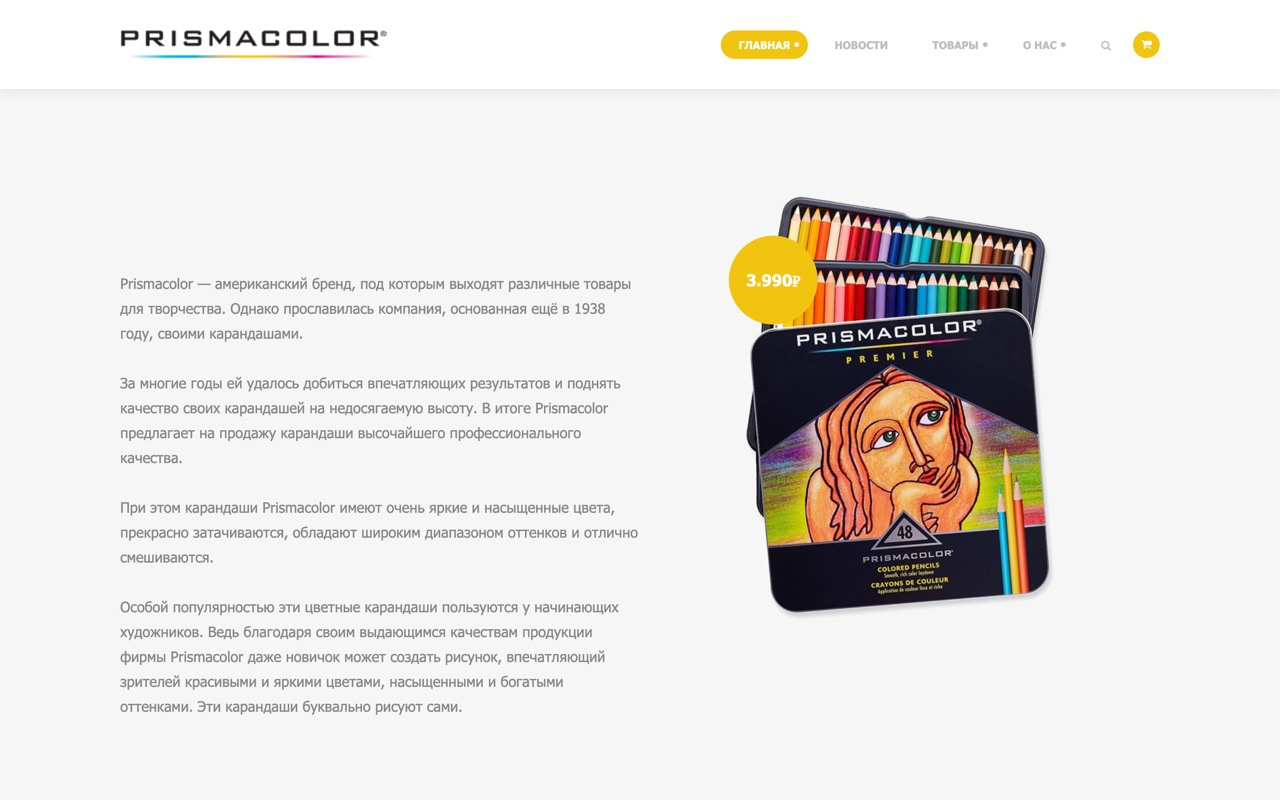 Главная страница prismapencils.ru в ноябре 2017 года