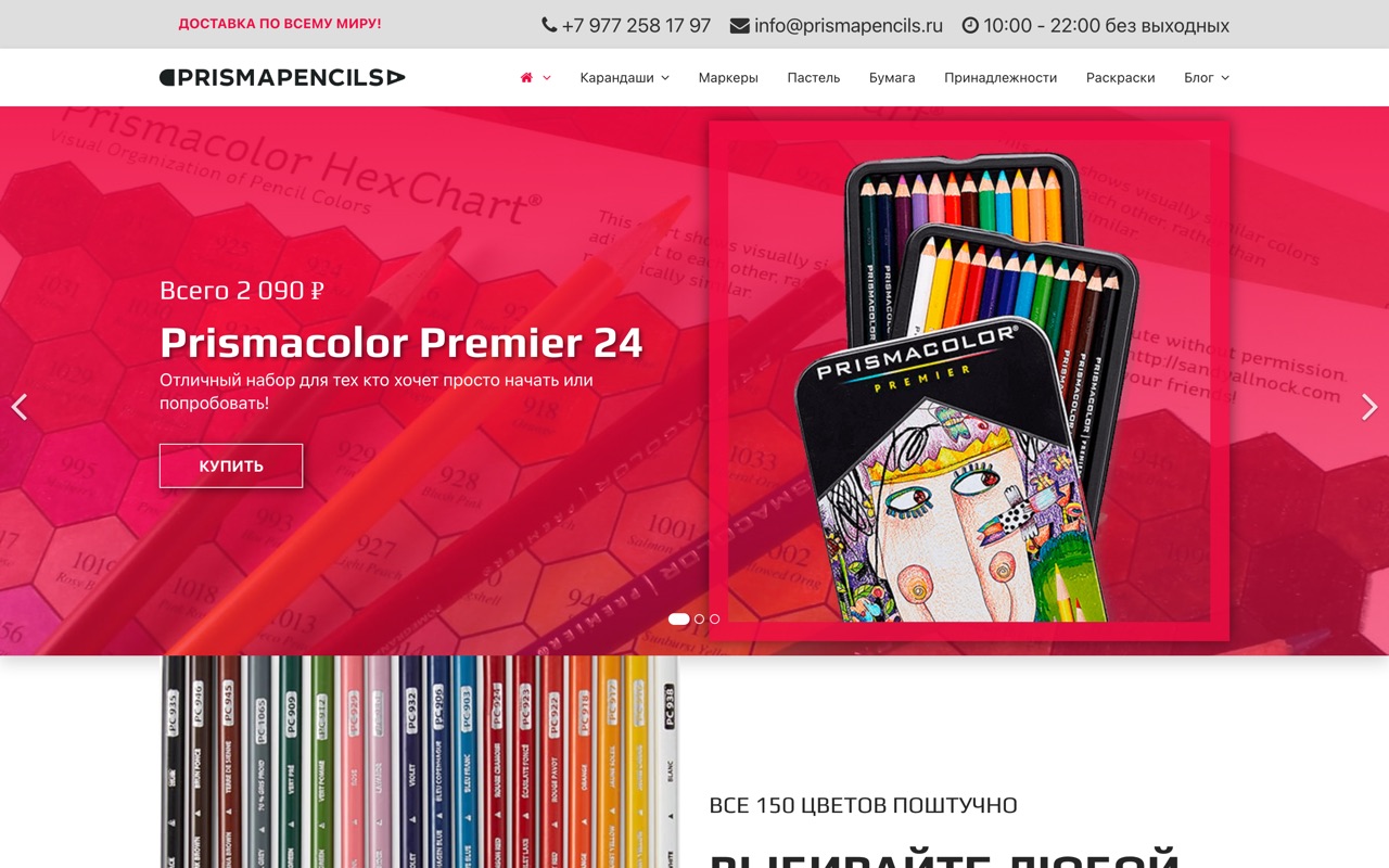Главная страница prismapencils.ru летом 2019 года